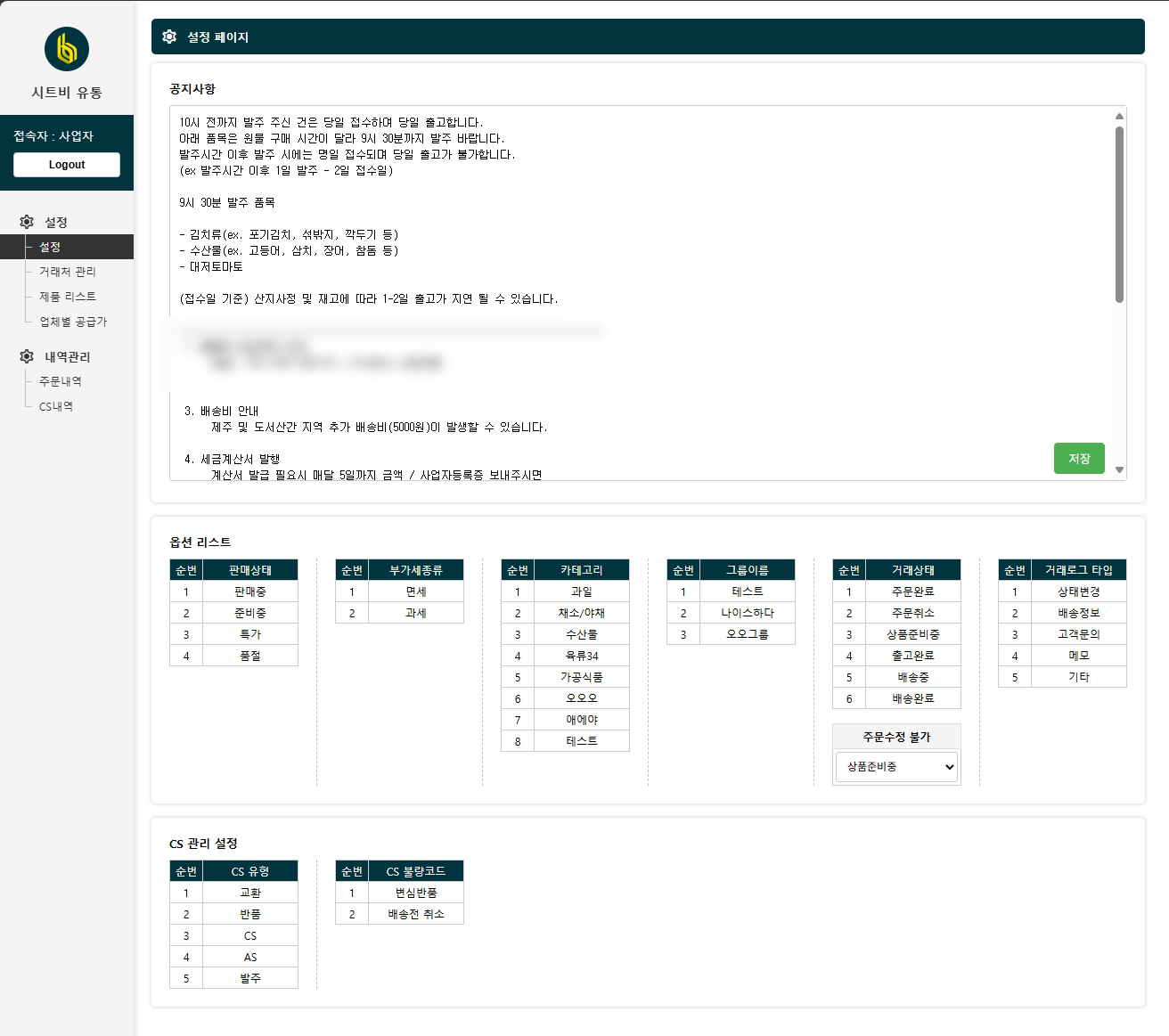 유통 웹 ERP 관리 시스템