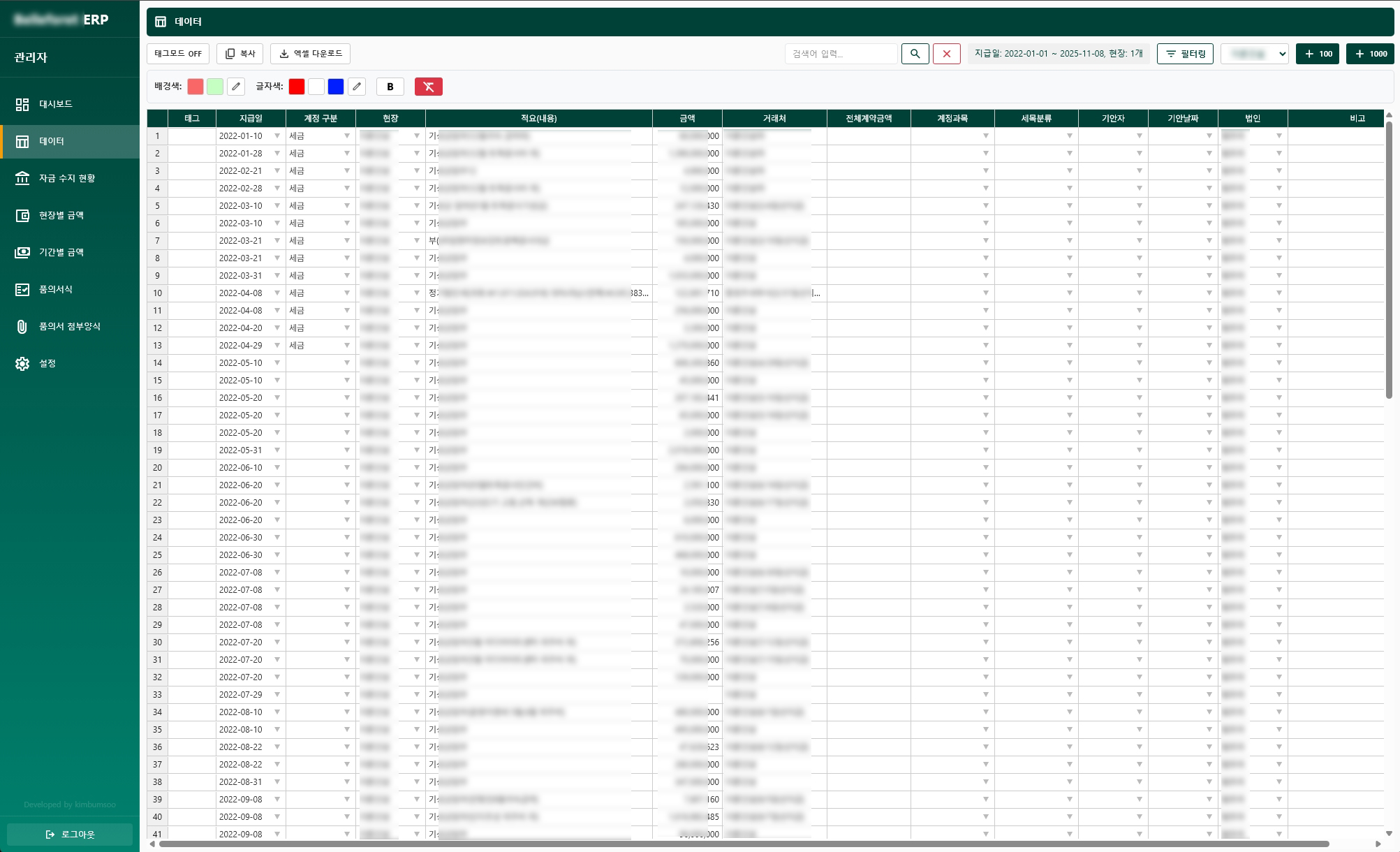 재경팀 전용 커스텀 ERP 시스템