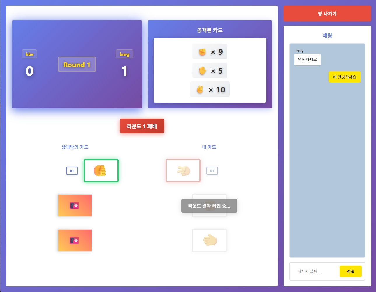 실시간 멀티플레이어 가위바위보 카드 게임