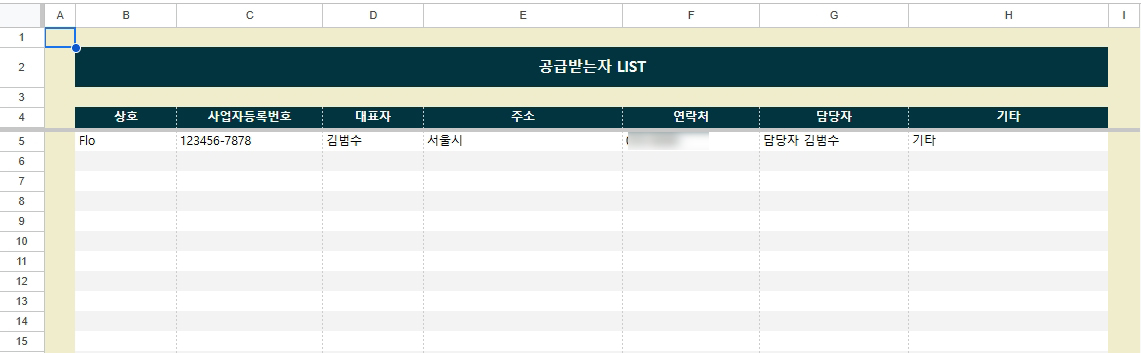 농가 매입 ERP 시스템